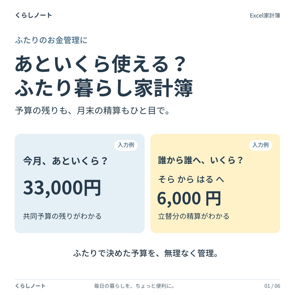 あといくら使える？ ふたり暮らし家計簿｜Excel家計簿テンプレート