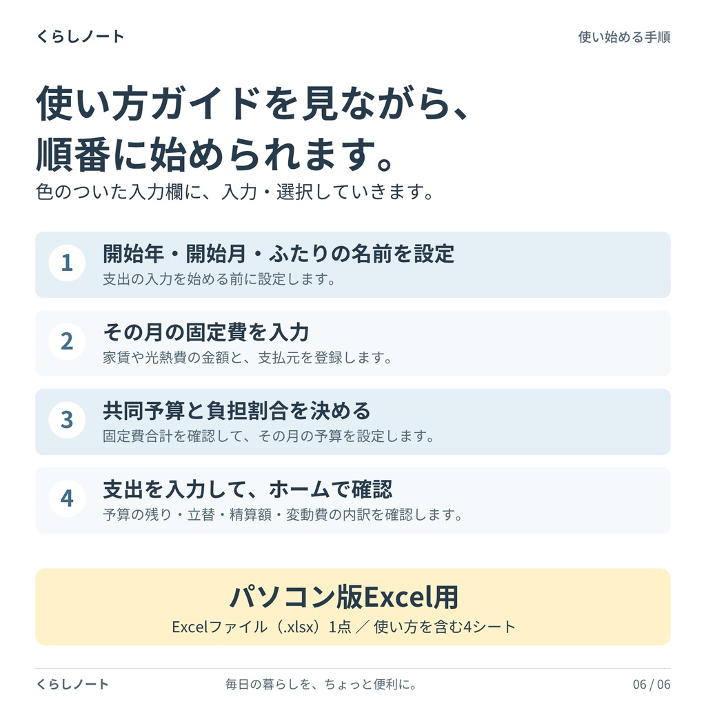 あといくら使える? ふたり暮らし家計簿|Excel家計簿テンプレート