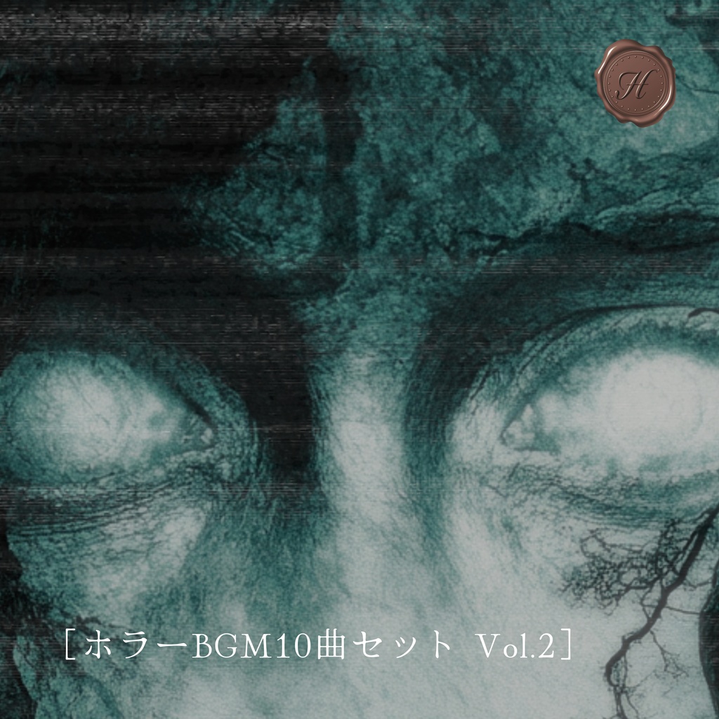 【これ全部DLでOK】ホラー系作品に使えるフリーBGM10曲セット Vol.2