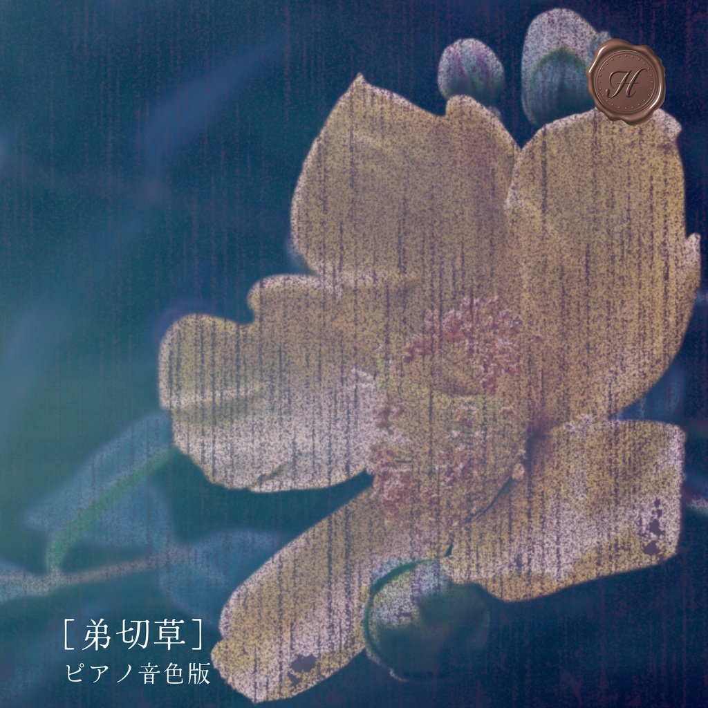 【ピアノ音色】弟切草【フリーBGM】