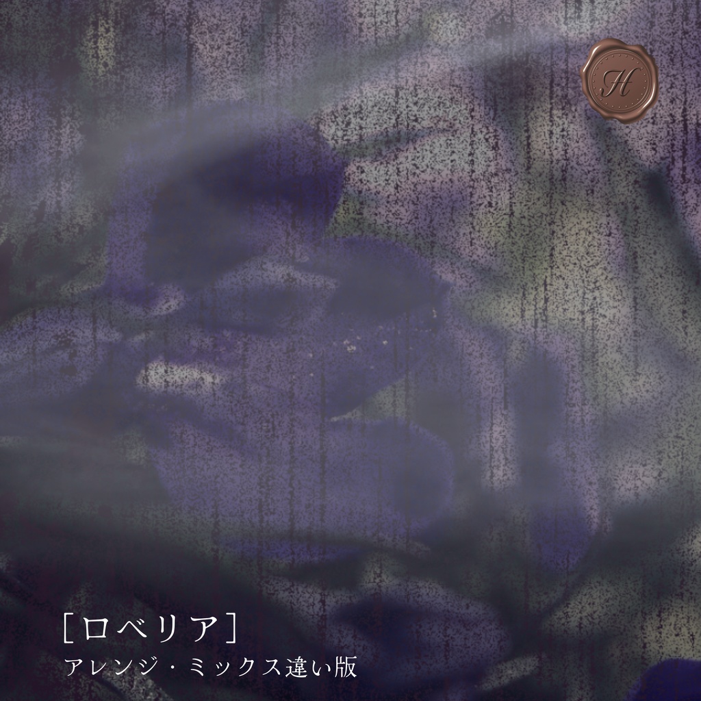 【アレンジミックス違い】ロベリア【フリーBGM】