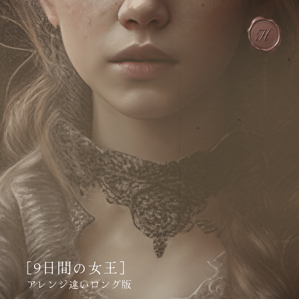 【mp3無料／クラシカルBGM】ロング版／3ファイルセット「9日間の女王」【フリーBGM】