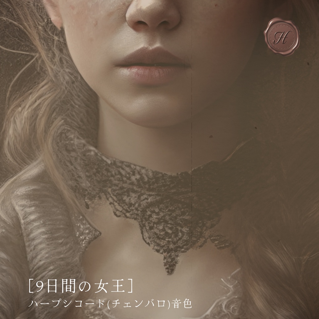 【クラシカルBGM】ハープシコード(チェンバロ)音色版／3ファイルセット「9日間の女王」【フリーBGM】