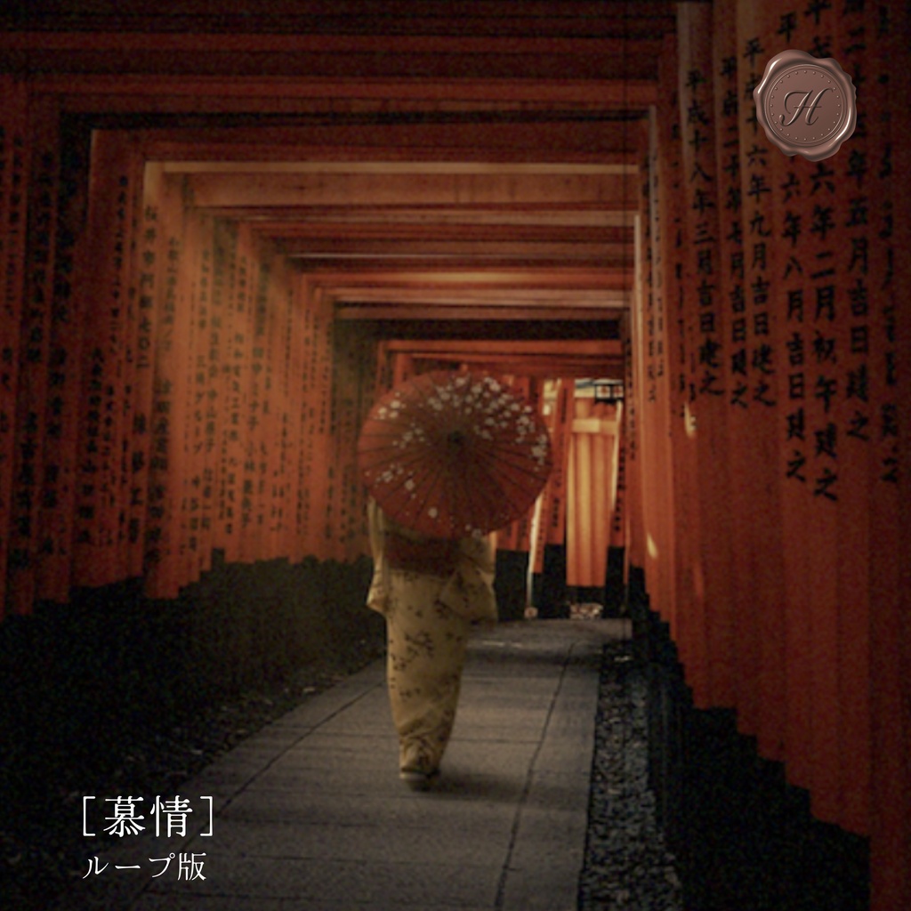 【mp3無料／切ない和風BGM】原曲ループ版／３ファイルセット「慕情」【フリーBGM】