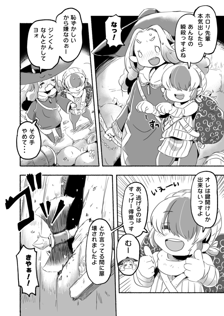 魔女のホロリ 2023年【PDF同人誌 DL版】