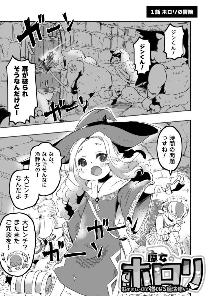 魔女のホロリ 2023年【PDF同人誌 DL版】