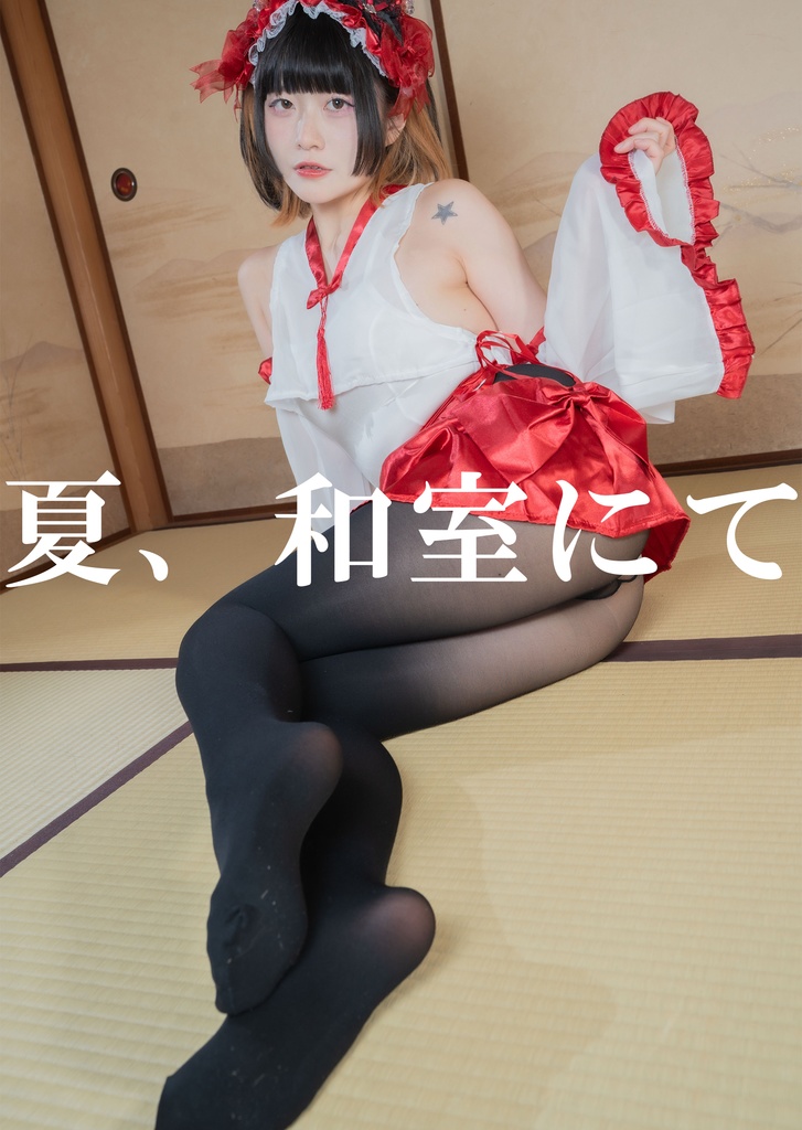夏、和室にて