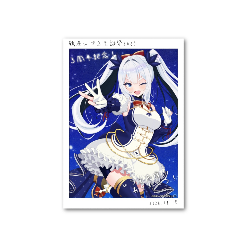 鶴居いづる生誕祭2026記念イラスト-フォト風カード-
