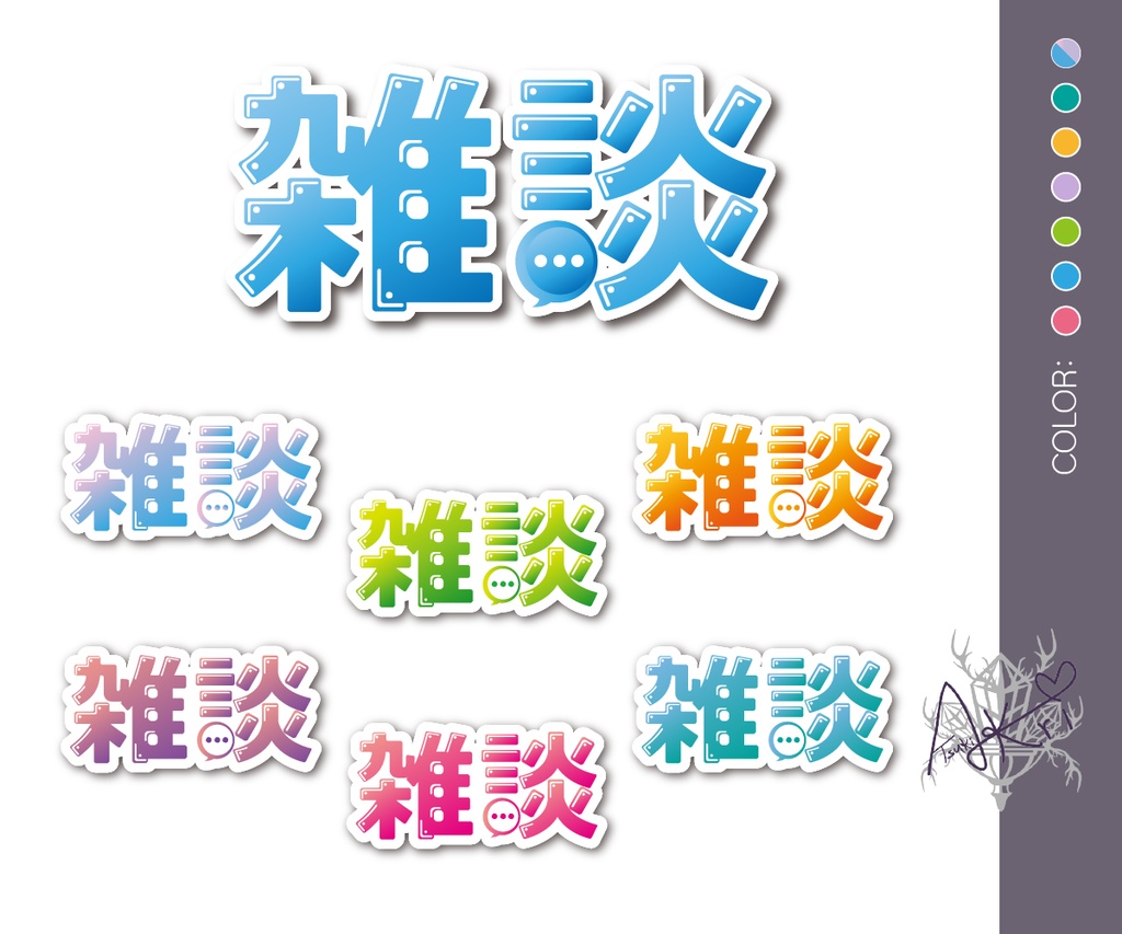 汎用型タイトルロゴ素材【雑談】