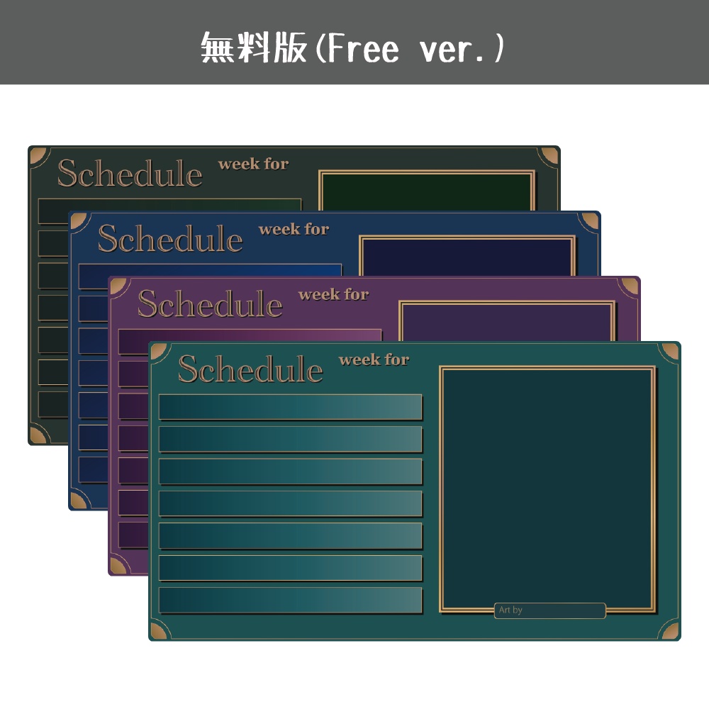 週間スケジュール(Schedule)素材 4色