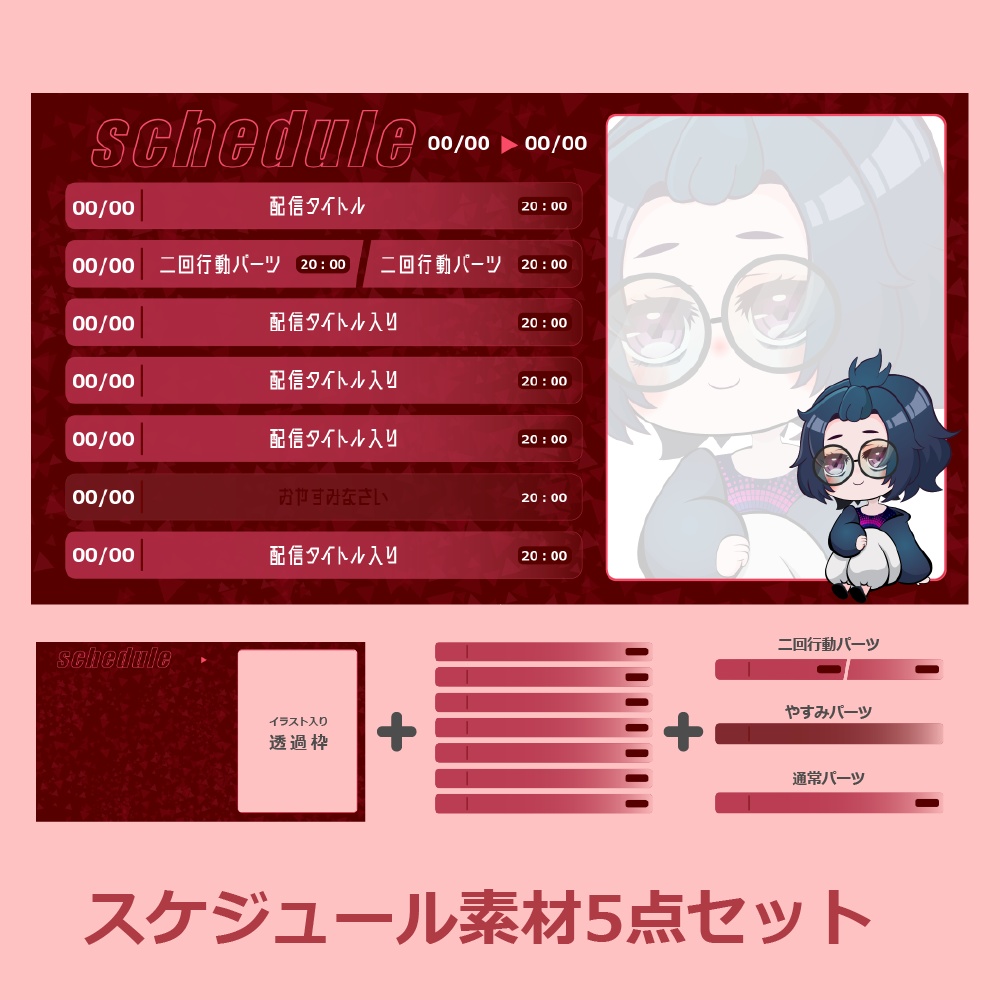 週間スケジュール(Schedule)素材