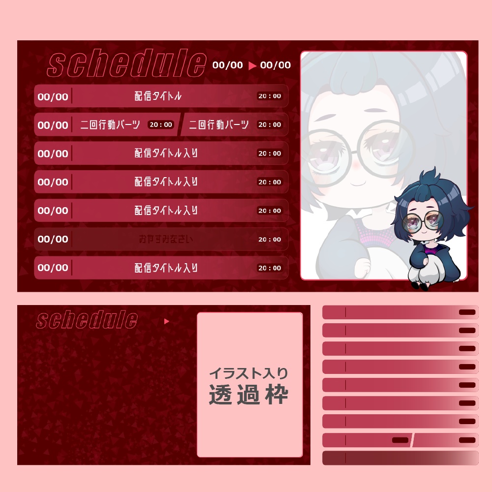 週間スケジュール(Schedule)素材