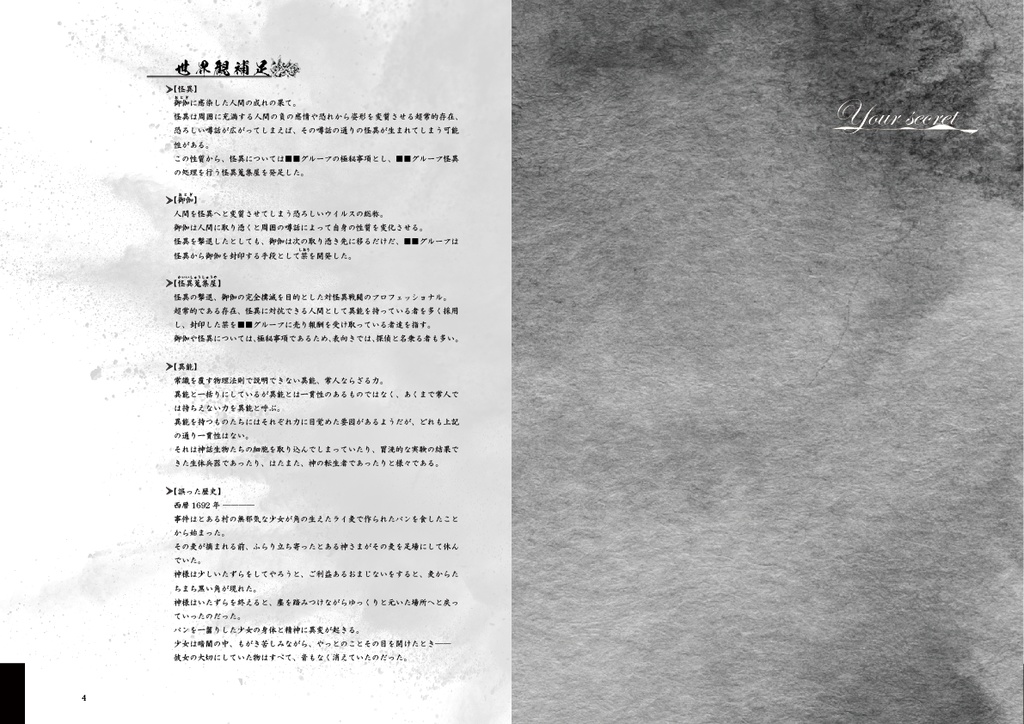 怪異蒐集屋「如月」【CoC6版シナリオ】