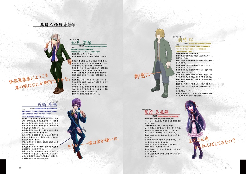 怪異蒐集屋「如月」【CoC6版シナリオ】