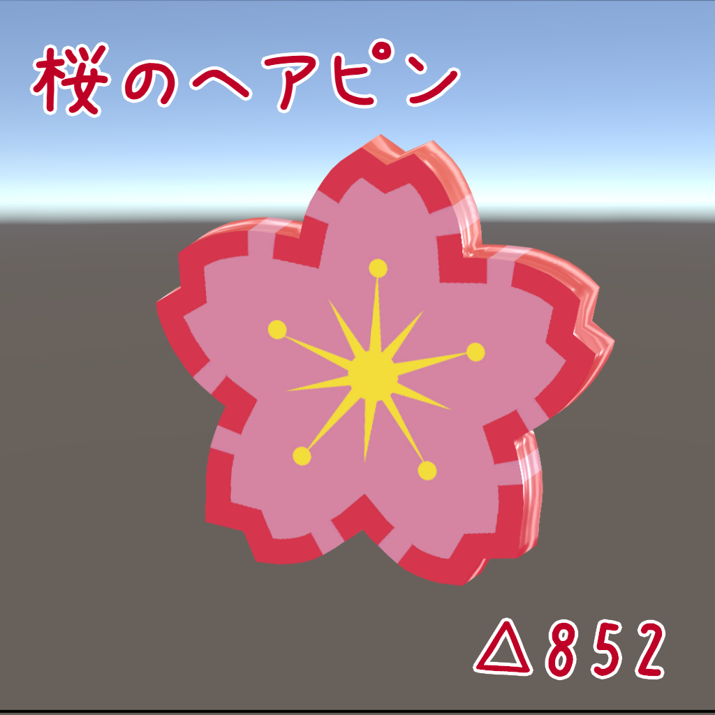 【無料】桜のヘアピン