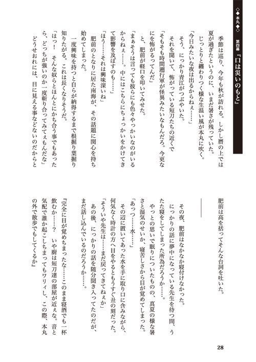 西暦二○二二年とある本丸の南肥劇場