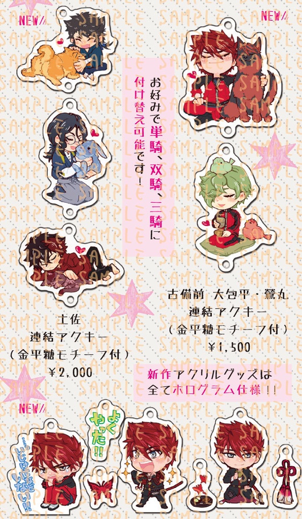 新作アクリルグッズセット