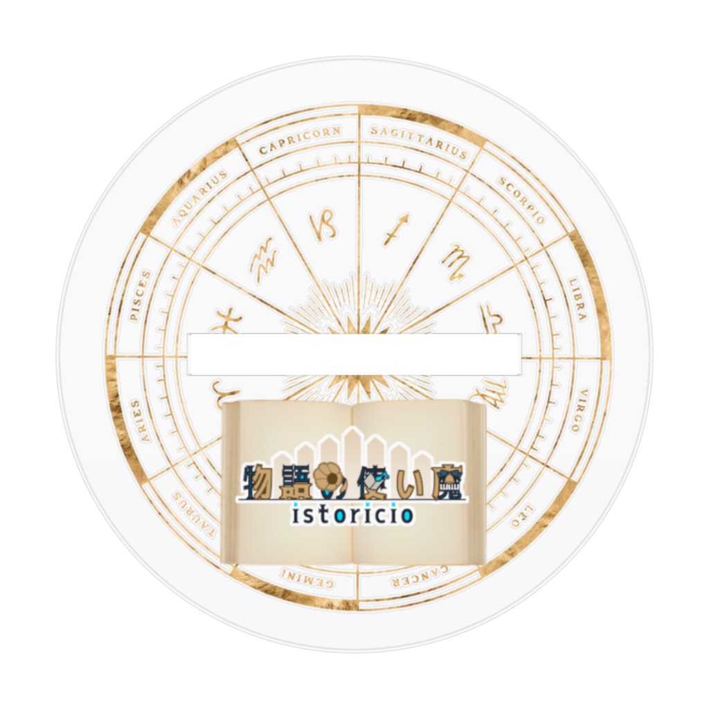 【イストリシオ】アクリルフィギュア