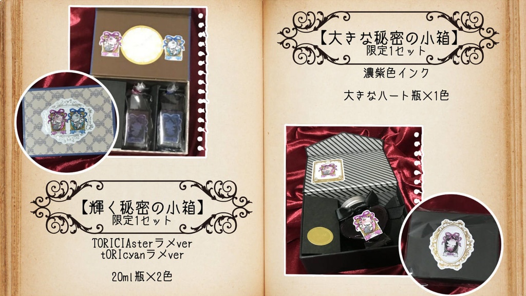 【夏ギフト2022】物語の使い魔 インクセット