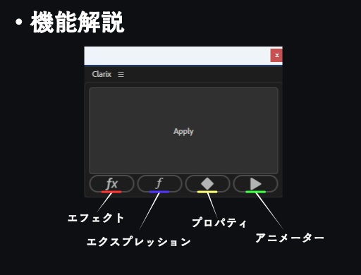 After Effects Script「Clarix」【AEスクリプト】