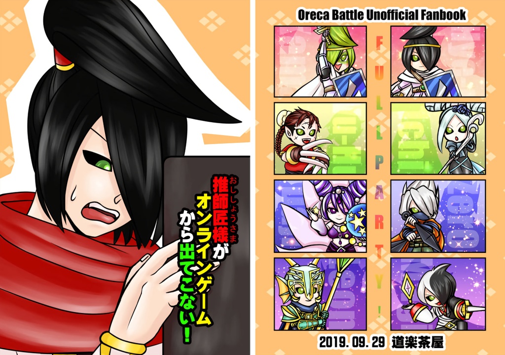 推師匠様がオンラインゲームから出てこない！