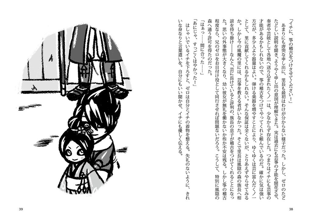 壱とカマイタチのよるばなし