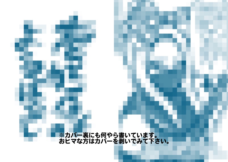 壱とカマイタチのよるばなし