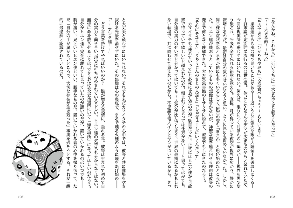 壱とカマイタチのよるばなし