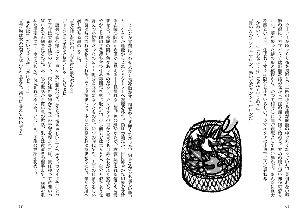 壱とカマイタチのよるばなし