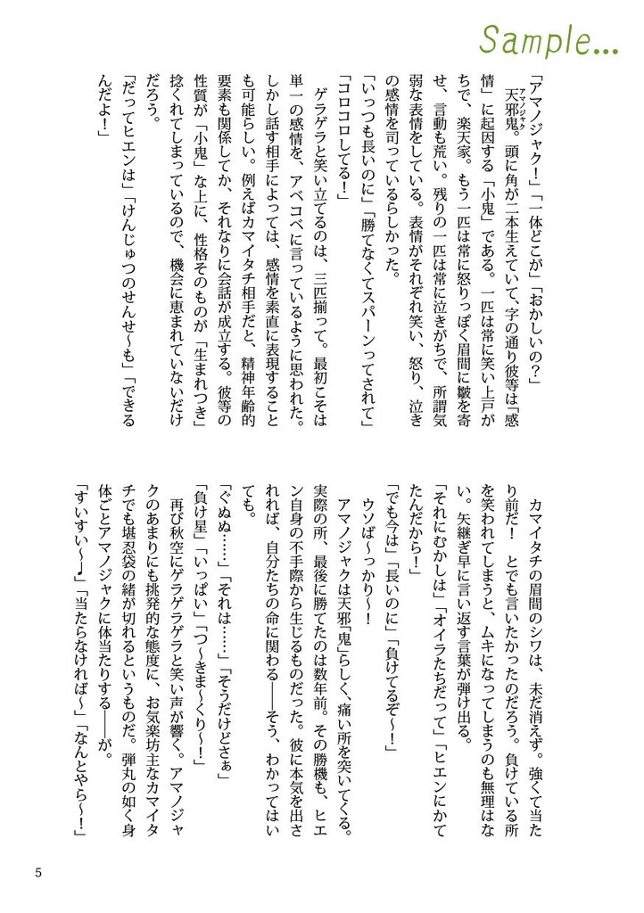 カミサマカマヨロズ