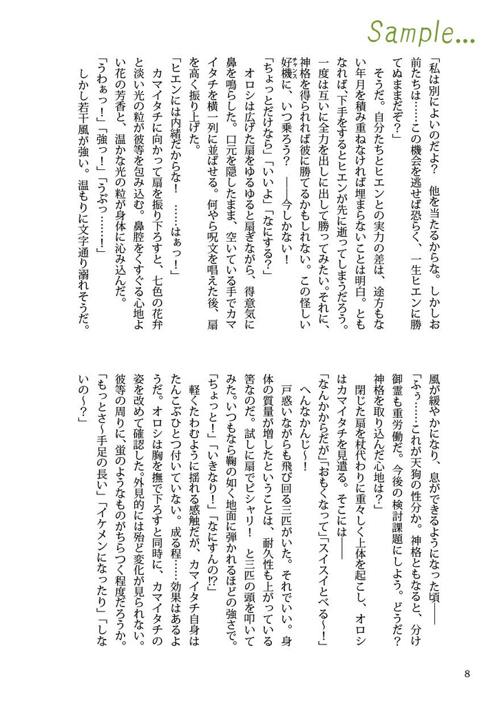 カミサマカマヨロズ