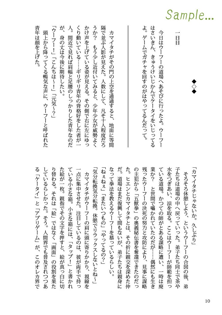 カミサマカマヨロズ