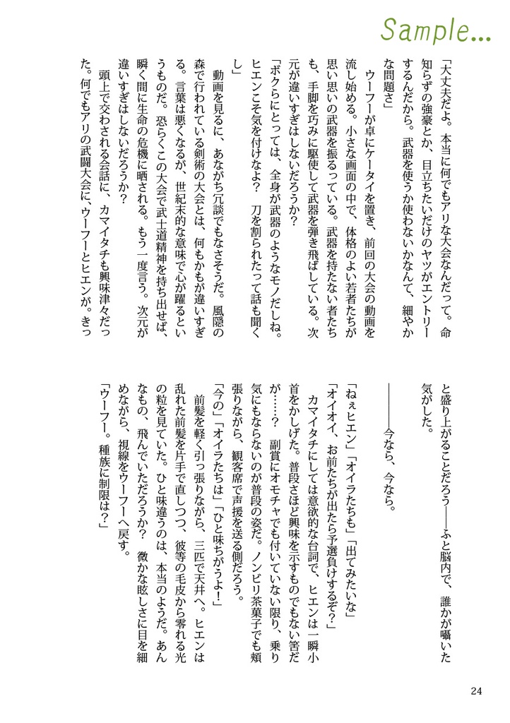 カミサマカマヨロズ