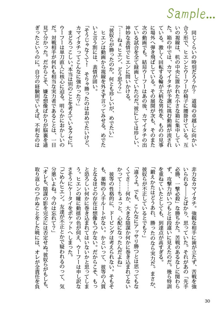 カミサマカマヨロズ