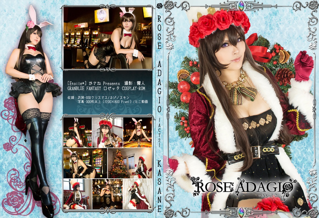 GRANBLUE FANTASY 「ROSE ADAGIO　ｰACT2-　」