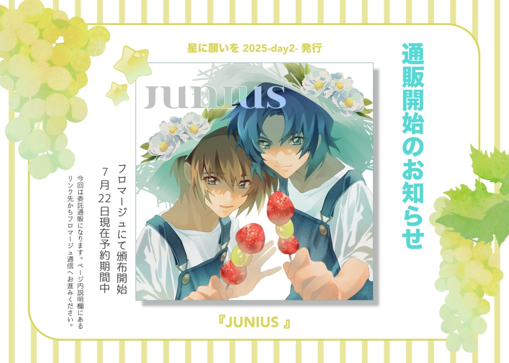 通販開始のお知らせ