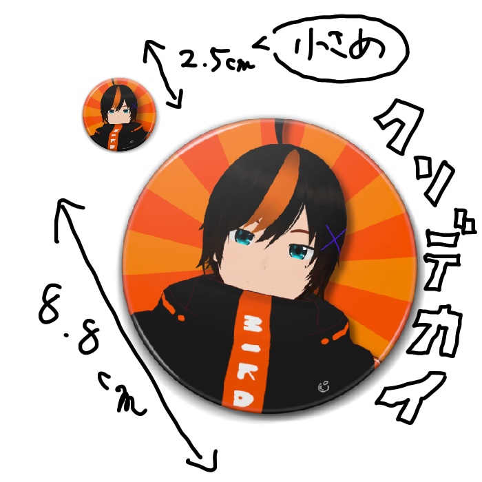 缶バッチ(全2種)