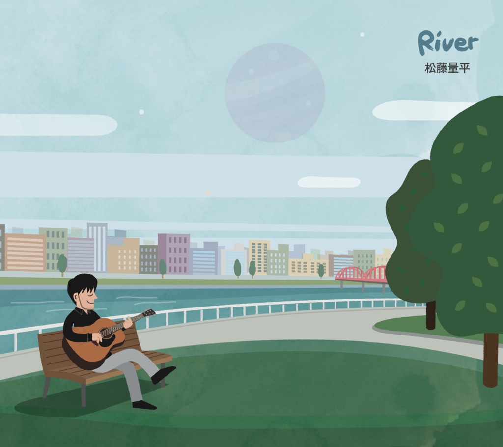 松藤量平アルバム「River」