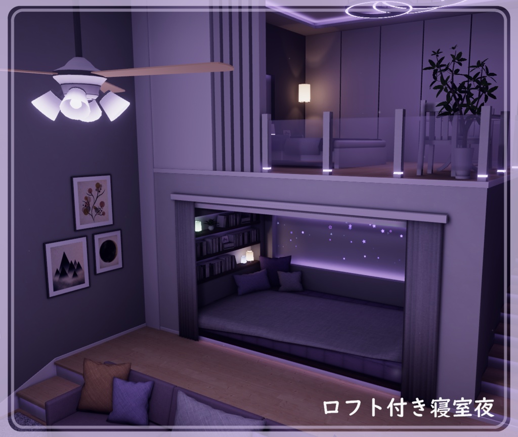 【VRC向けワールド】DreamyPurple:RE(星ペン付属済み)