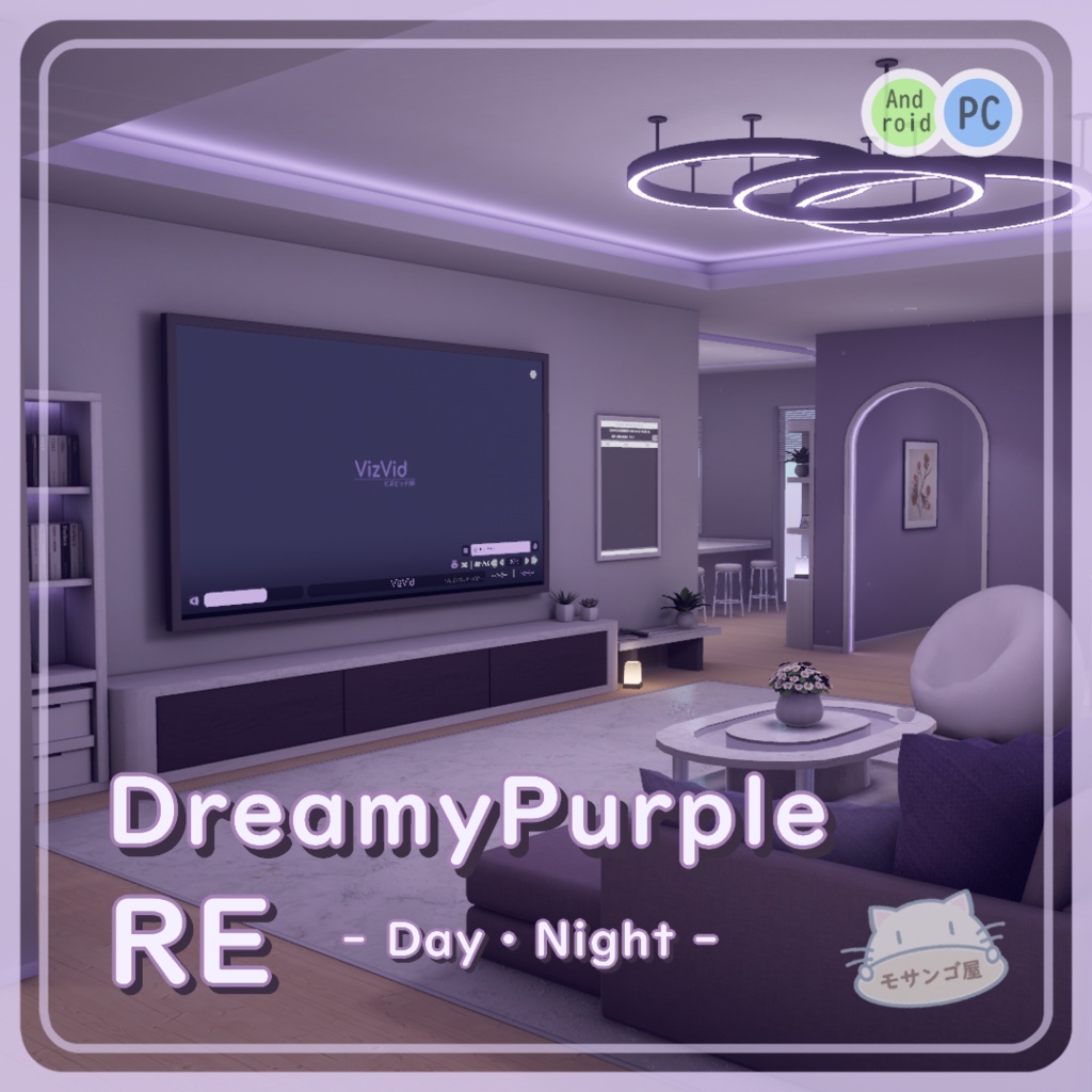 【VRC向けワールド】DreamyPurple:RE(星ペン付属済み)