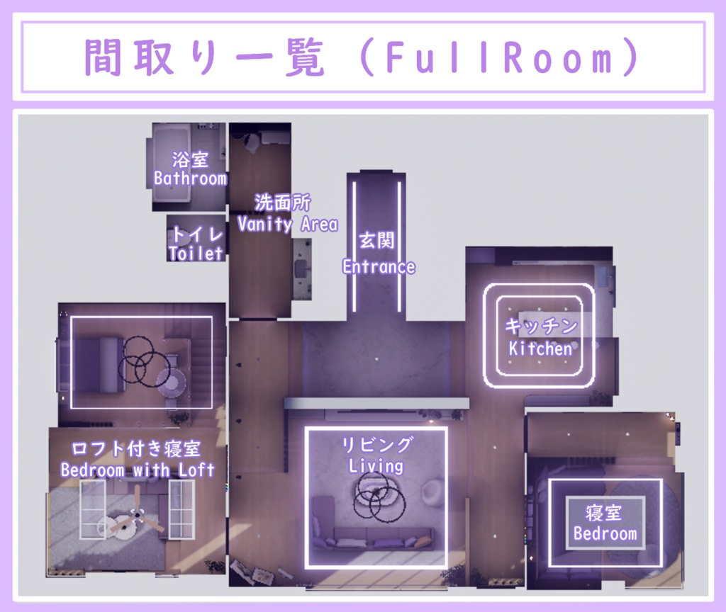 【VRC向けワールド】DreamyPurple:RE(星ペン付属済み)
