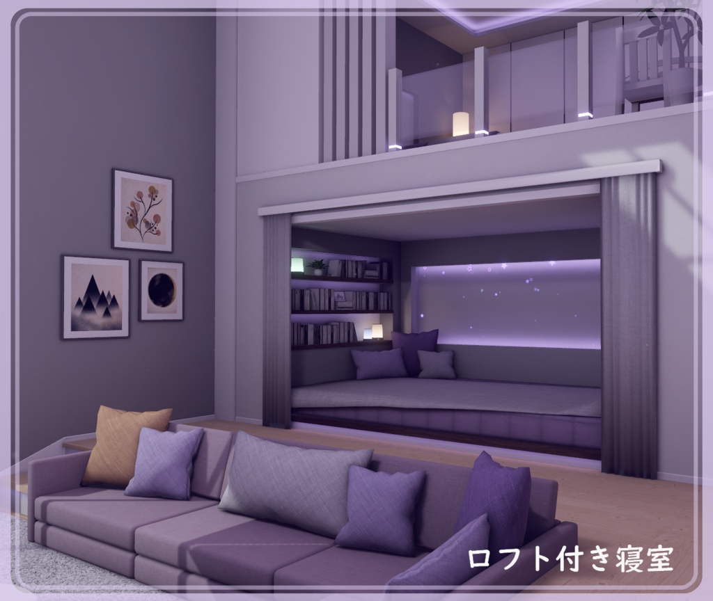 【VRC向けワールド】DreamyPurple:RE(星ペン付属済み)