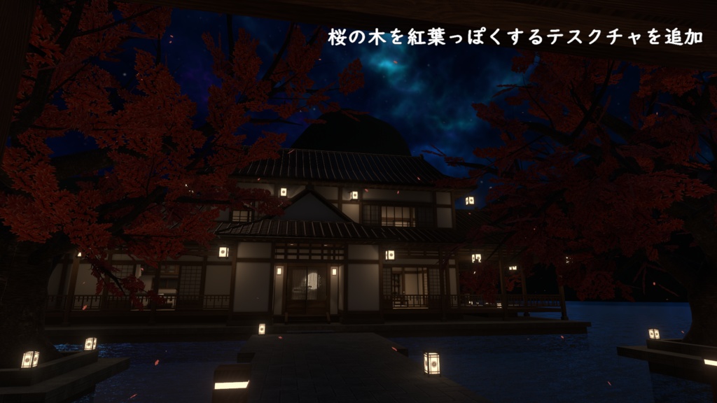 【VRC向けワールド】月なぎ待ちて-May the Moon Calm-(筆ペン同梱済み)