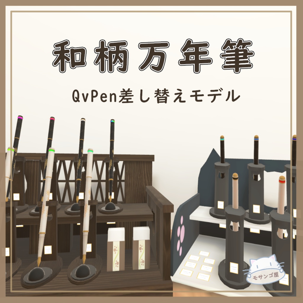 和柄万年筆【QvPen差し替えモデル】