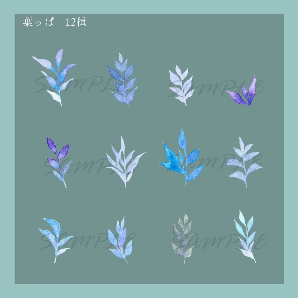 【素材】水彩画の青い葉っぱセット【配信・TRPG・印刷用】