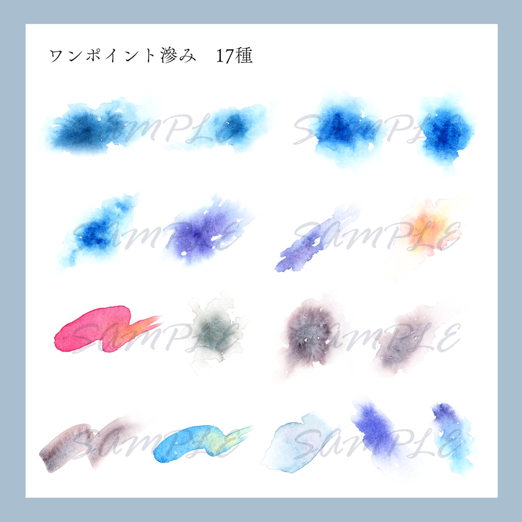 【素材】水彩画の素材セット『ワンポイント水彩にじみ』【配信・TRPG・印刷用】