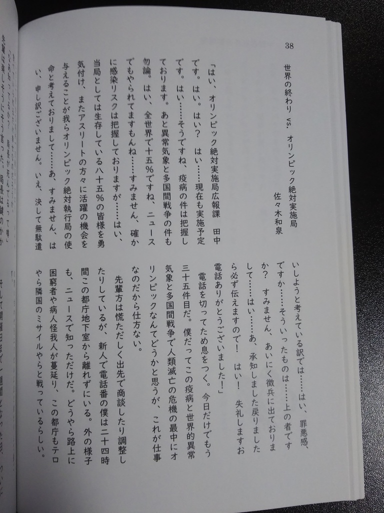 『怪奇短篇集 夜の水族館』