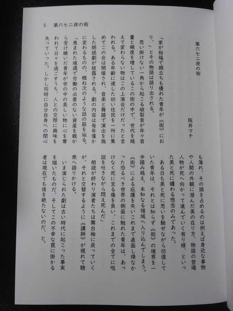 『怪奇短篇集 夜の水族館』