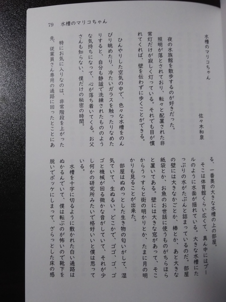 『怪奇短篇集 夜の水族館』