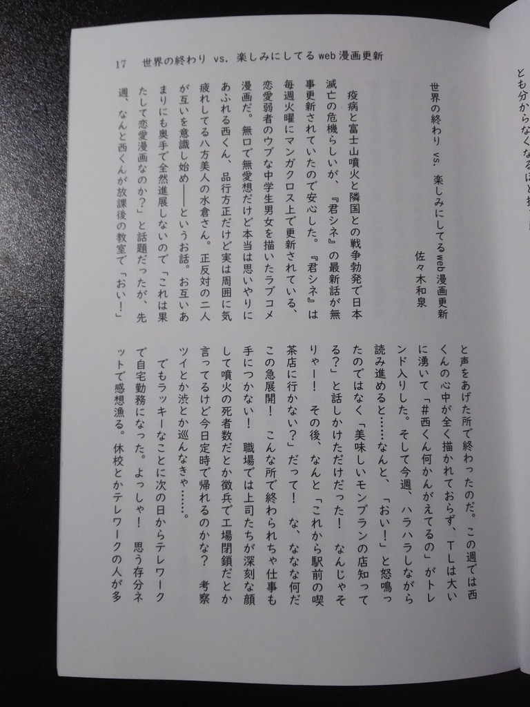 『怪奇短篇集 夜の水族館』